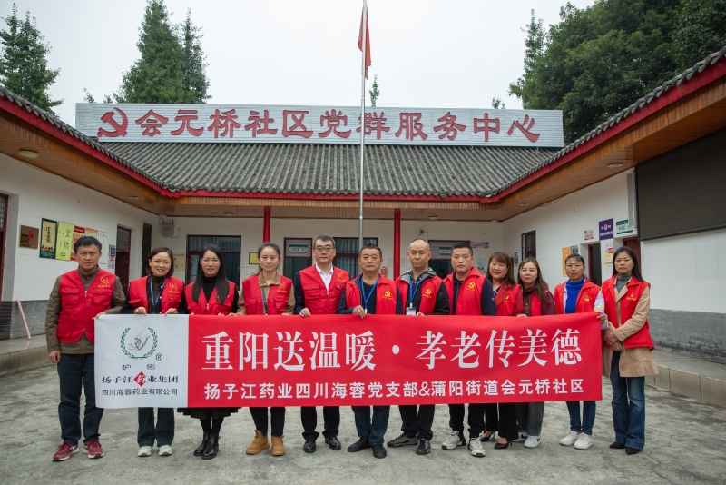 重陽(yáng)送溫暖·孝老傳美德 | 海蓉黨支部聯(lián)合蒲陽(yáng)街道會(huì)元橋社區(qū)開展重陽(yáng)節(jié)慰問活動(dòng)